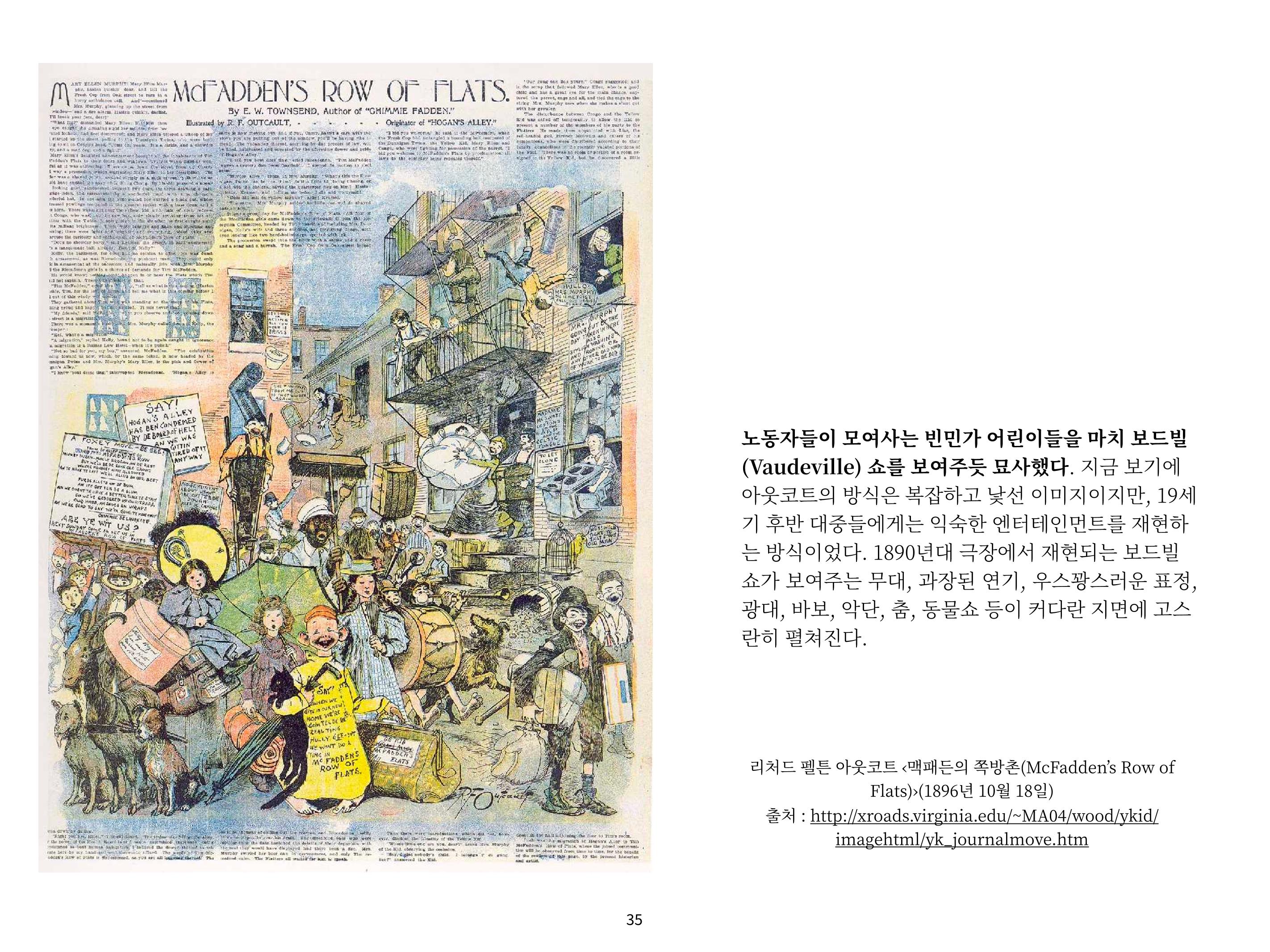 2023 제1차 열린만화포럼 : 한국출판만화시장의 현황과 과제_섹션1 발제문 35페이지