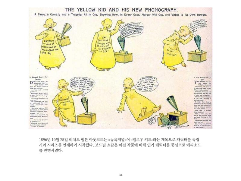 2023 제1차 열린만화포럼 : 한국출판만화시장의 현황과 과제_섹션1 발제문 38페이지