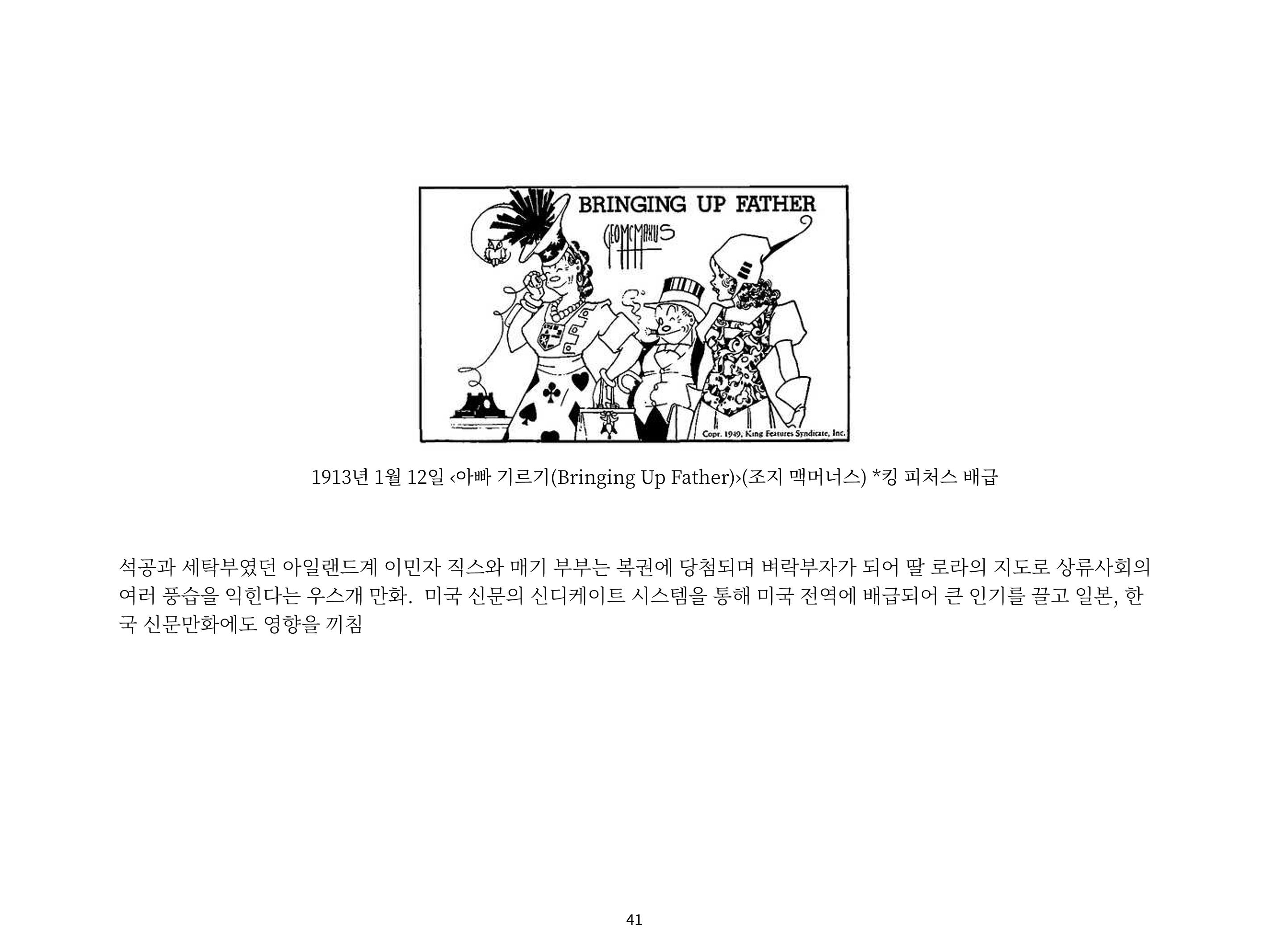 2023 제1차 열린만화포럼 : 한국출판만화시장의 현황과 과제_섹션1 발제문 41페이지
