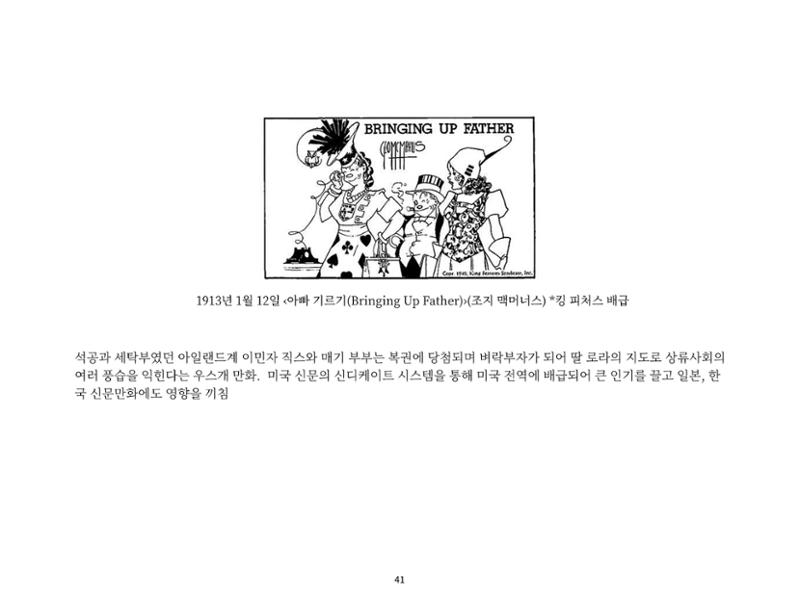 2023 제1차 열린만화포럼 : 한국출판만화시장의 현황과 과제_섹션1 발제문 41페이지