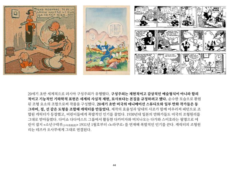 2023 제1차 열린만화포럼 : 한국출판만화시장의 현황과 과제_섹션1 발제문 44페이지