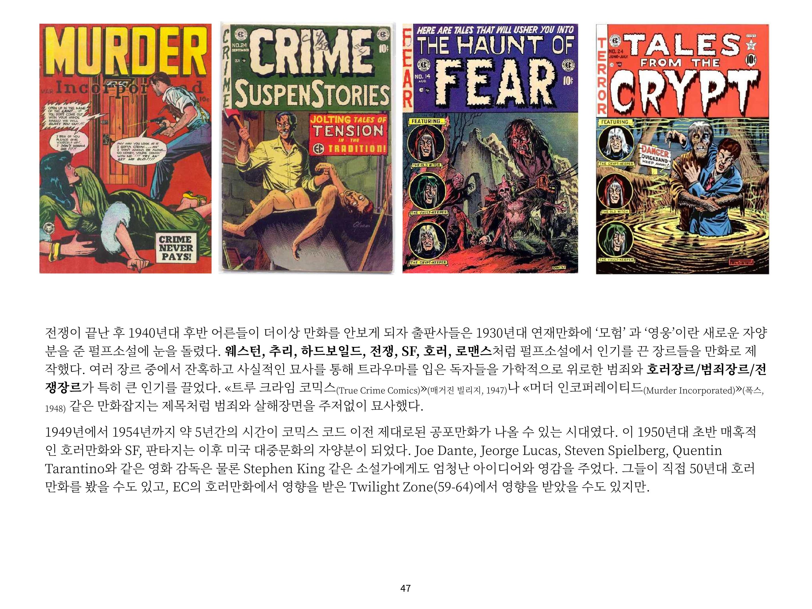 2023 제1차 열린만화포럼 : 한국출판만화시장의 현황과 과제_섹션1 발제문 47페이지