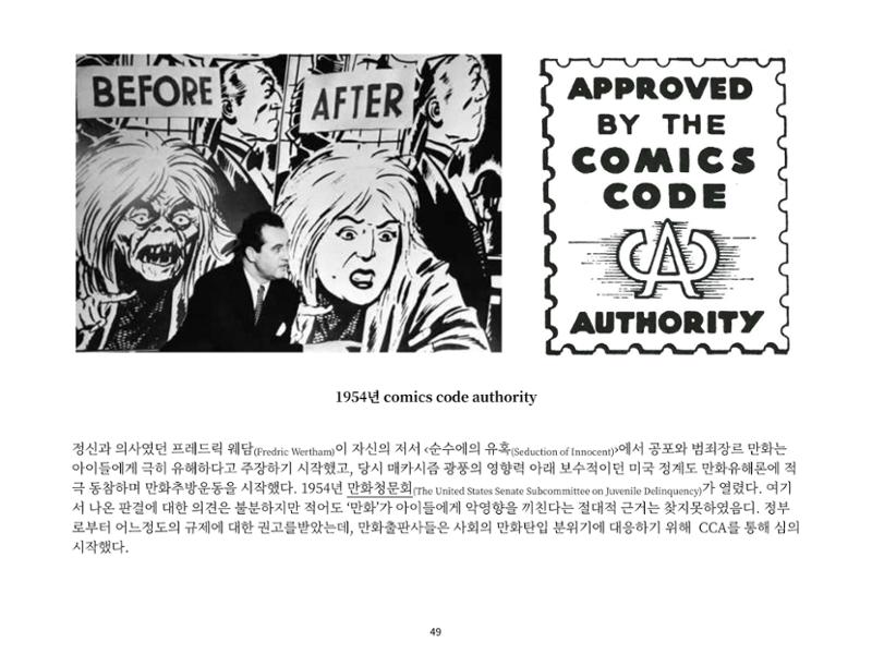 2023 제1차 열린만화포럼 : 한국출판만화시장의 현황과 과제_섹션1 발제문 49페이지