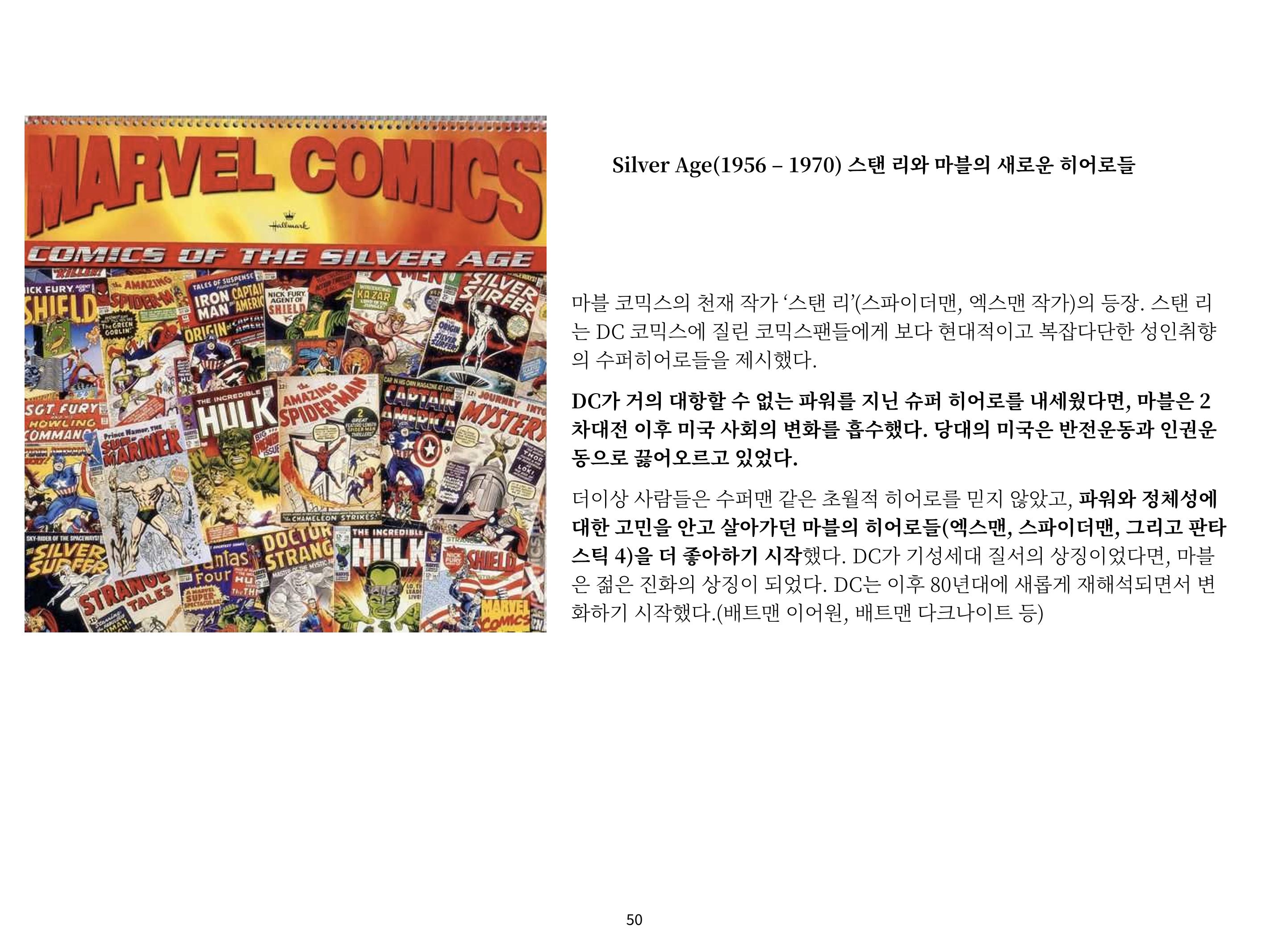 2023 제1차 열린만화포럼 : 한국출판만화시장의 현황과 과제_섹션1 발제문 50페이지