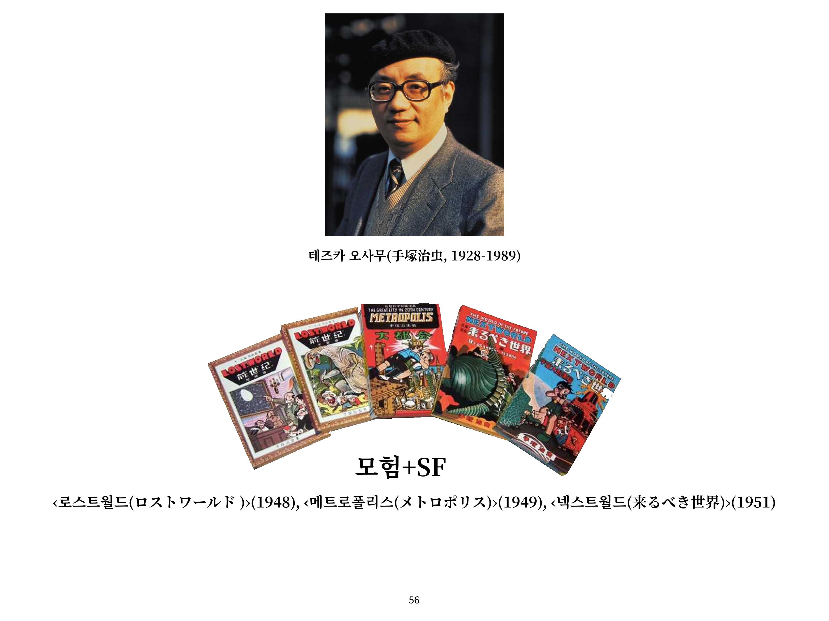 2023 제1차 열린만화포럼 : 한국출판만화시장의 현황과 과제_섹션1 발제문 56페이지