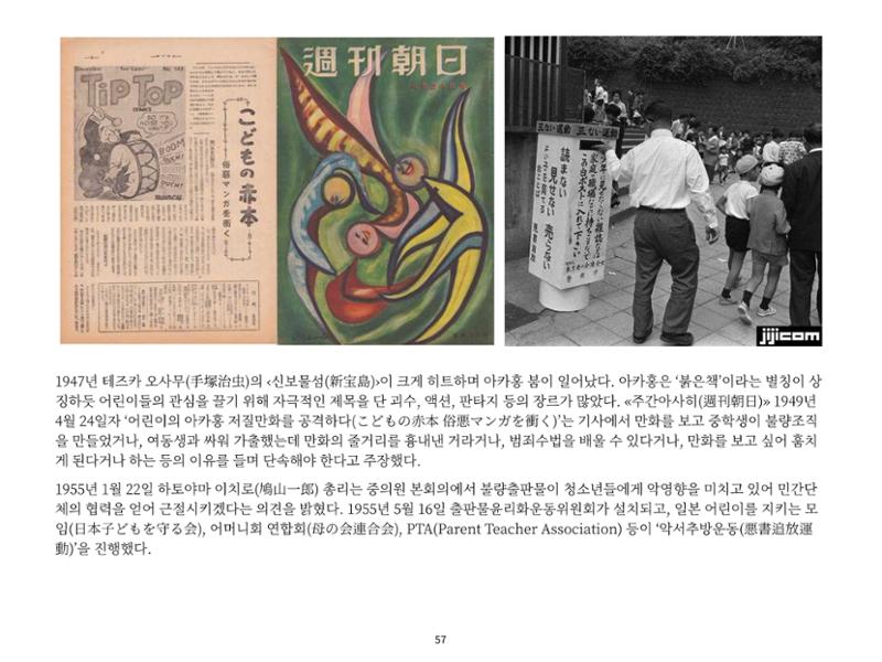 2023 제1차 열린만화포럼 : 한국출판만화시장의 현황과 과제_섹션1 발제문 57페이지