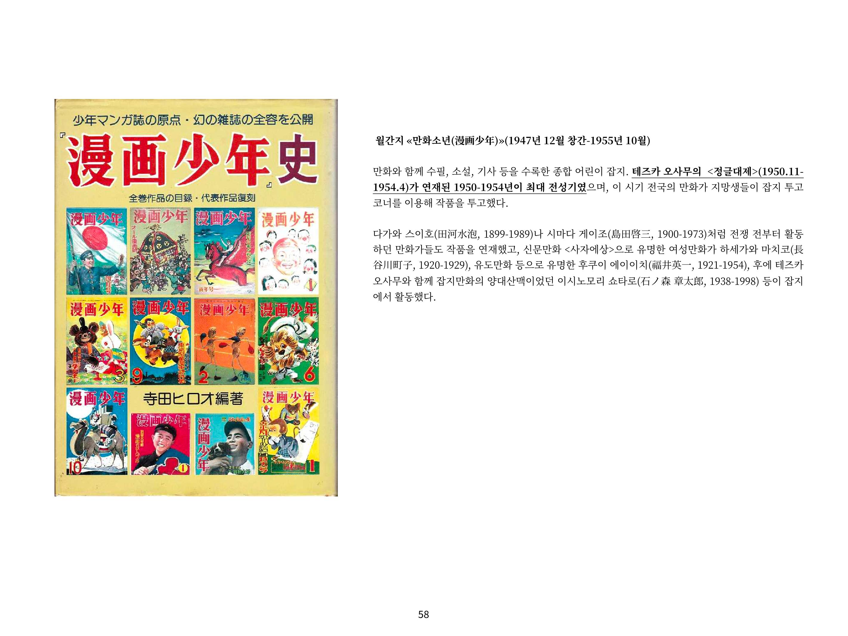 2023 제1차 열린만화포럼 : 한국출판만화시장의 현황과 과제_섹션1 발제문 58페이지