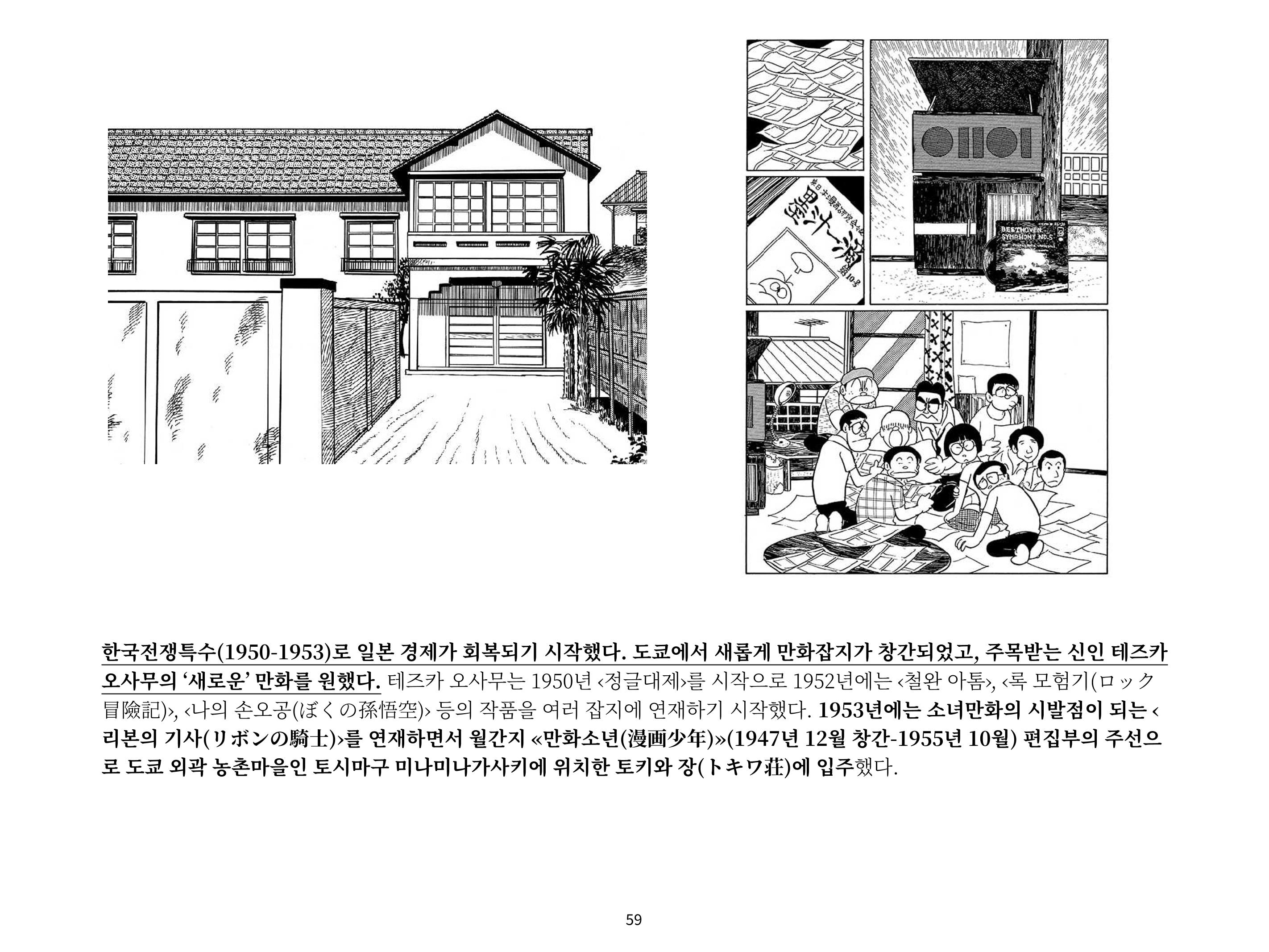 2023 제1차 열린만화포럼 : 한국출판만화시장의 현황과 과제_섹션1 발제문 59페이지