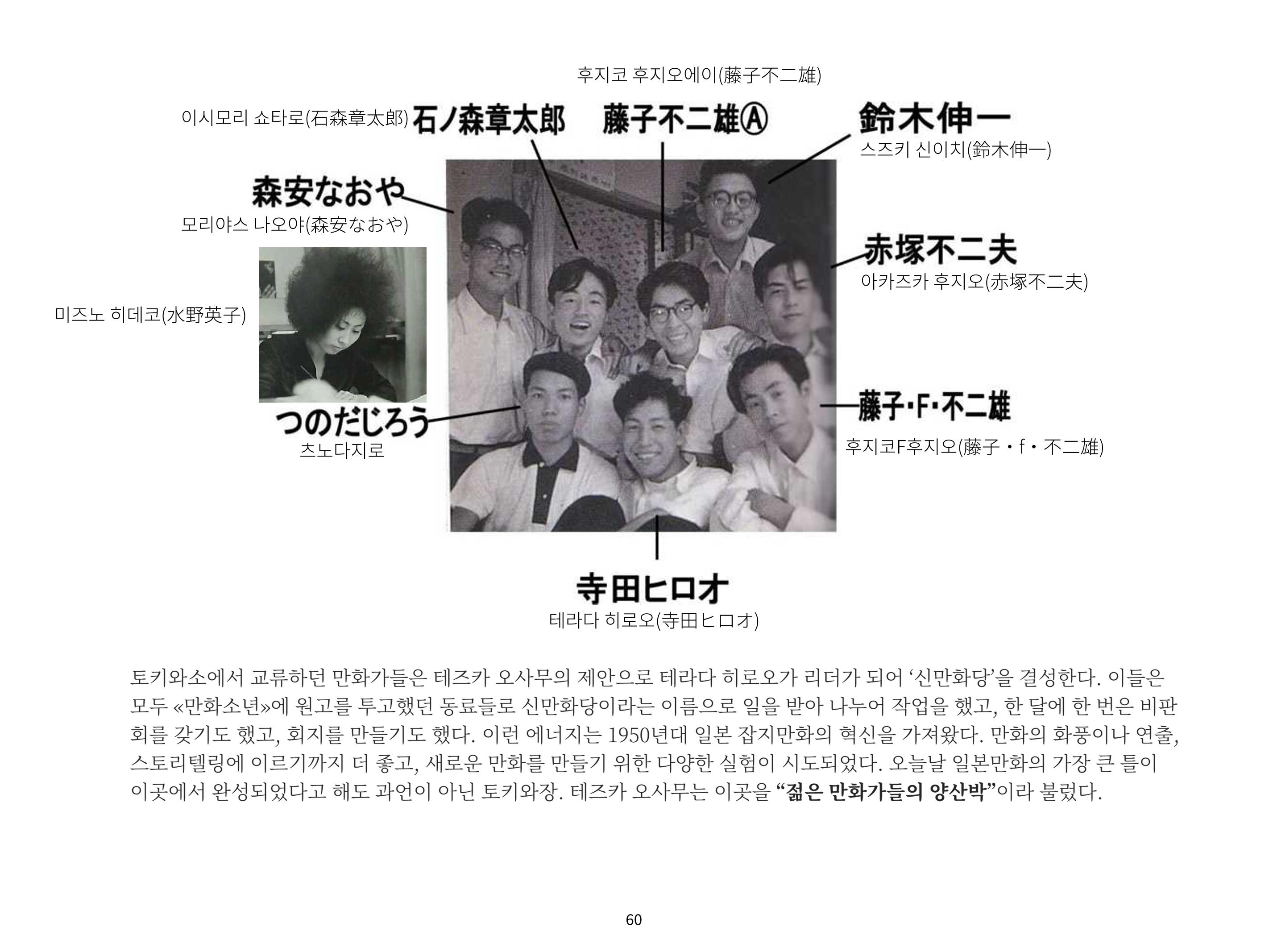 2023 제1차 열린만화포럼 : 한국출판만화시장의 현황과 과제_섹션1 발제문 60페이지