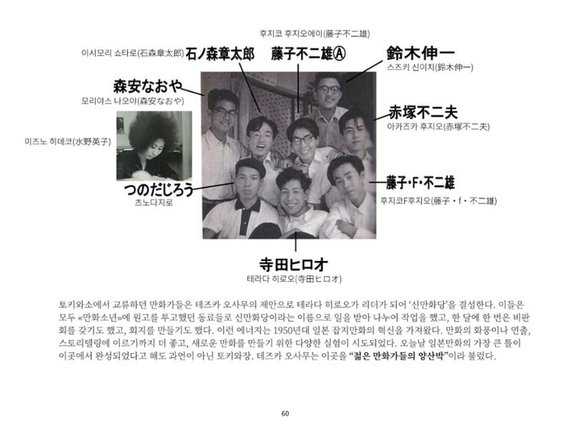 2023 제1차 열린만화포럼 : 한국출판만화시장의 현황과 과제_섹션1 발제문 60페이지