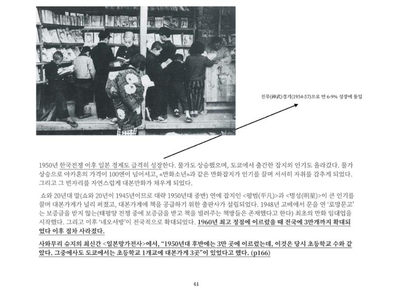 2023 제1차 열린만화포럼 : 한국출판만화시장의 현황과 과제_섹션1 발제문 61페이지
