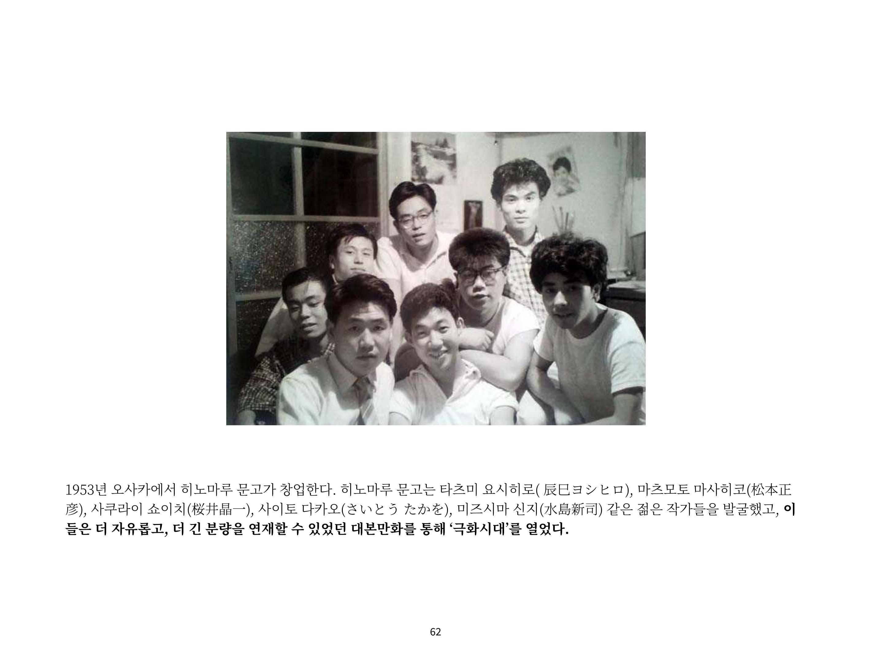 2023 제1차 열린만화포럼 : 한국출판만화시장의 현황과 과제_섹션1 발제문 62페이지