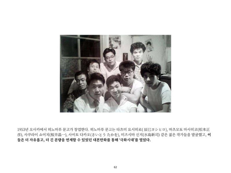 2023 제1차 열린만화포럼 : 한국출판만화시장의 현황과 과제_섹션1 발제문 62페이지