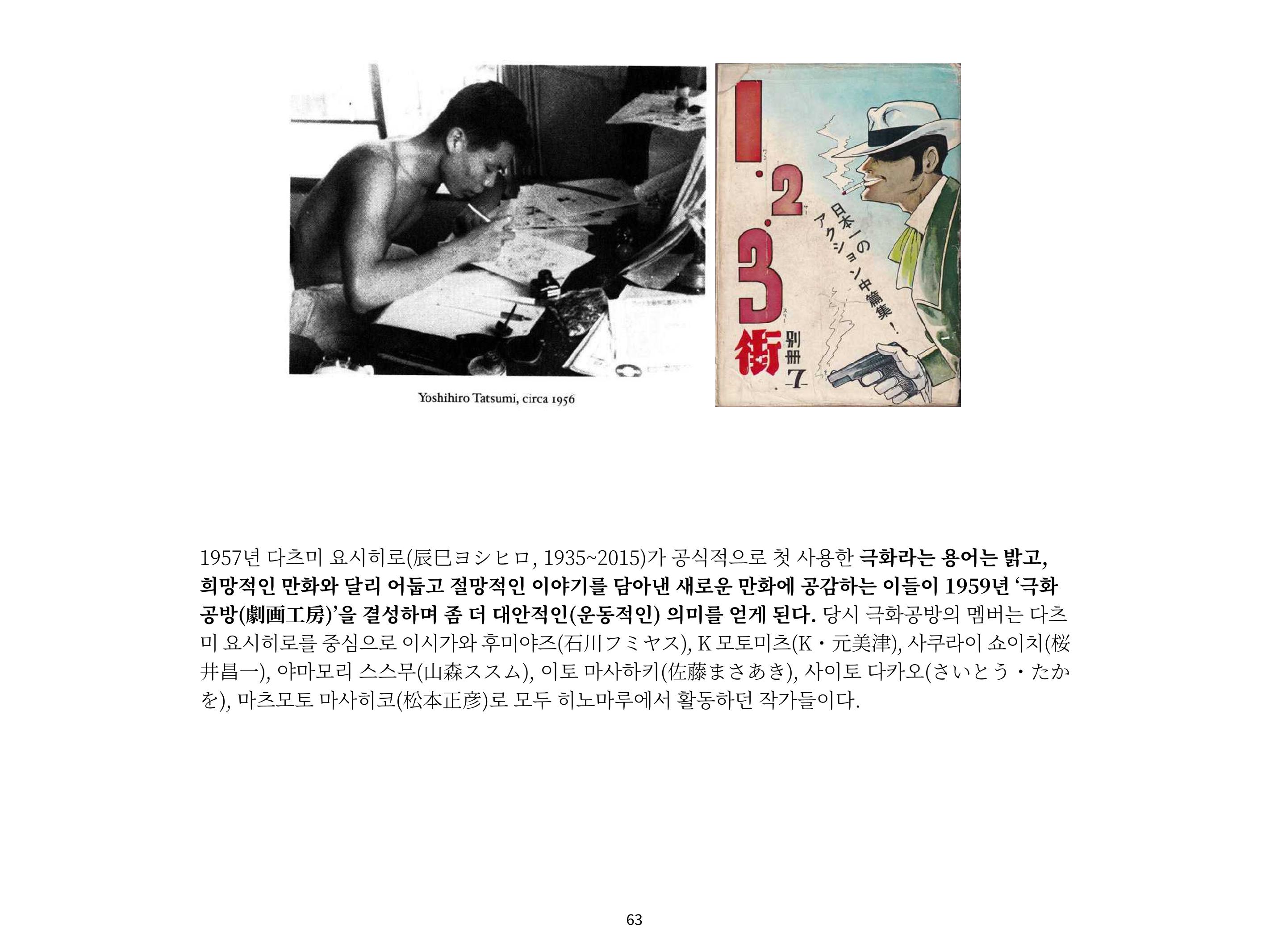 2023 제1차 열린만화포럼 : 한국출판만화시장의 현황과 과제_섹션1 발제문 63페이지
