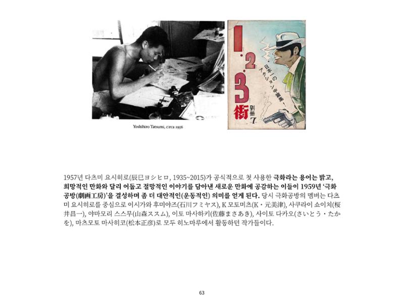 2023 제1차 열린만화포럼 : 한국출판만화시장의 현황과 과제_섹션1 발제문 63페이지