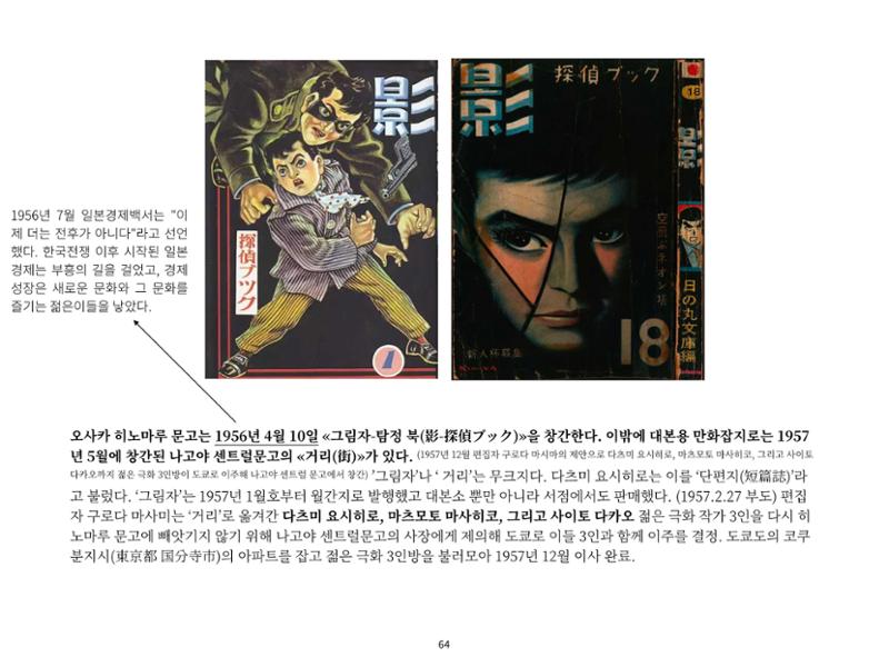 2023 제1차 열린만화포럼 : 한국출판만화시장의 현황과 과제_섹션1 발제문 64페이지