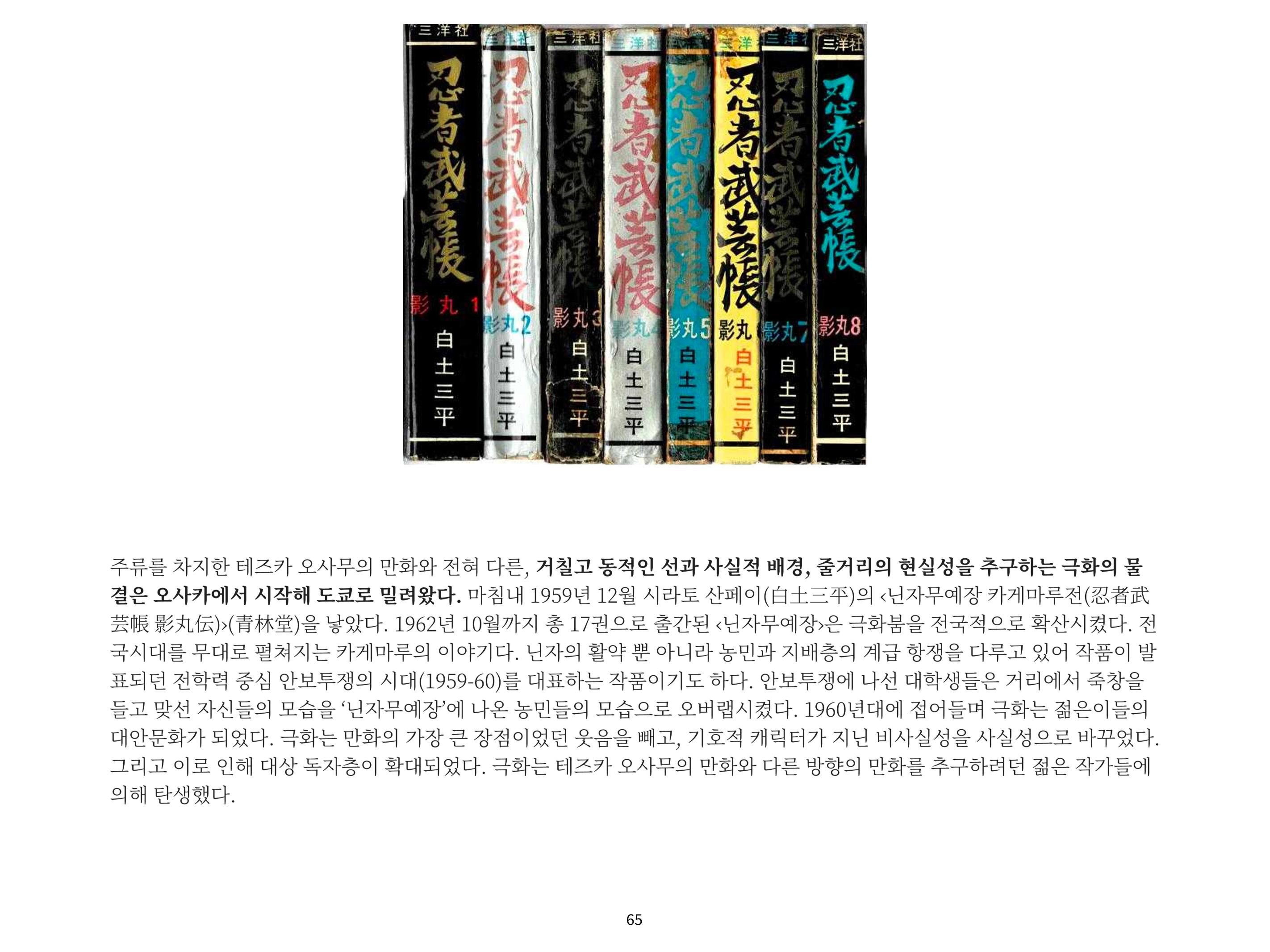 2023 제1차 열린만화포럼 : 한국출판만화시장의 현황과 과제_섹션1 발제문 65페이지