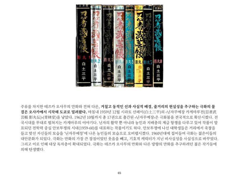 2023 제1차 열린만화포럼 : 한국출판만화시장의 현황과 과제_섹션1 발제문 65페이지