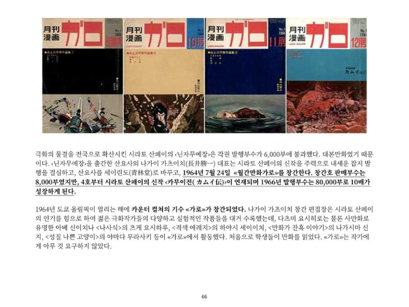 2023 제1차 열린만화포럼 : 한국출판만화시장의 현황과 과제_섹션1 발제문 66페이지