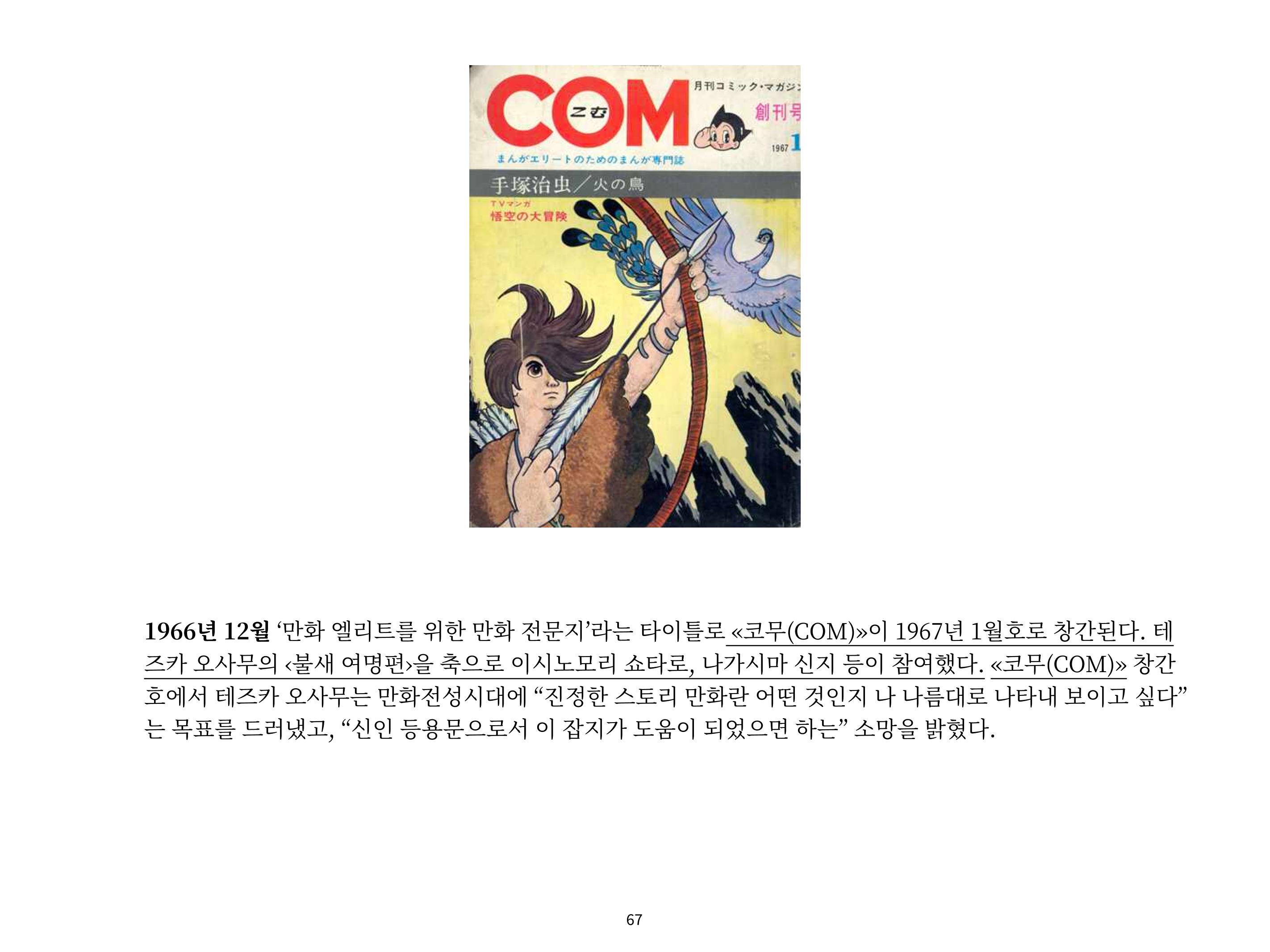 2023 제1차 열린만화포럼 : 한국출판만화시장의 현황과 과제_섹션1 발제문 67페이지
