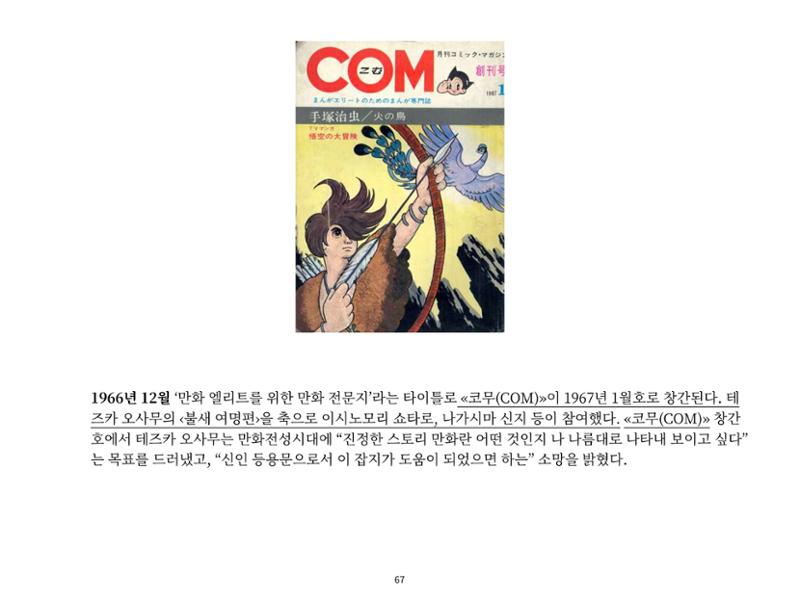2023 제1차 열린만화포럼 : 한국출판만화시장의 현황과 과제_섹션1 발제문 67페이지