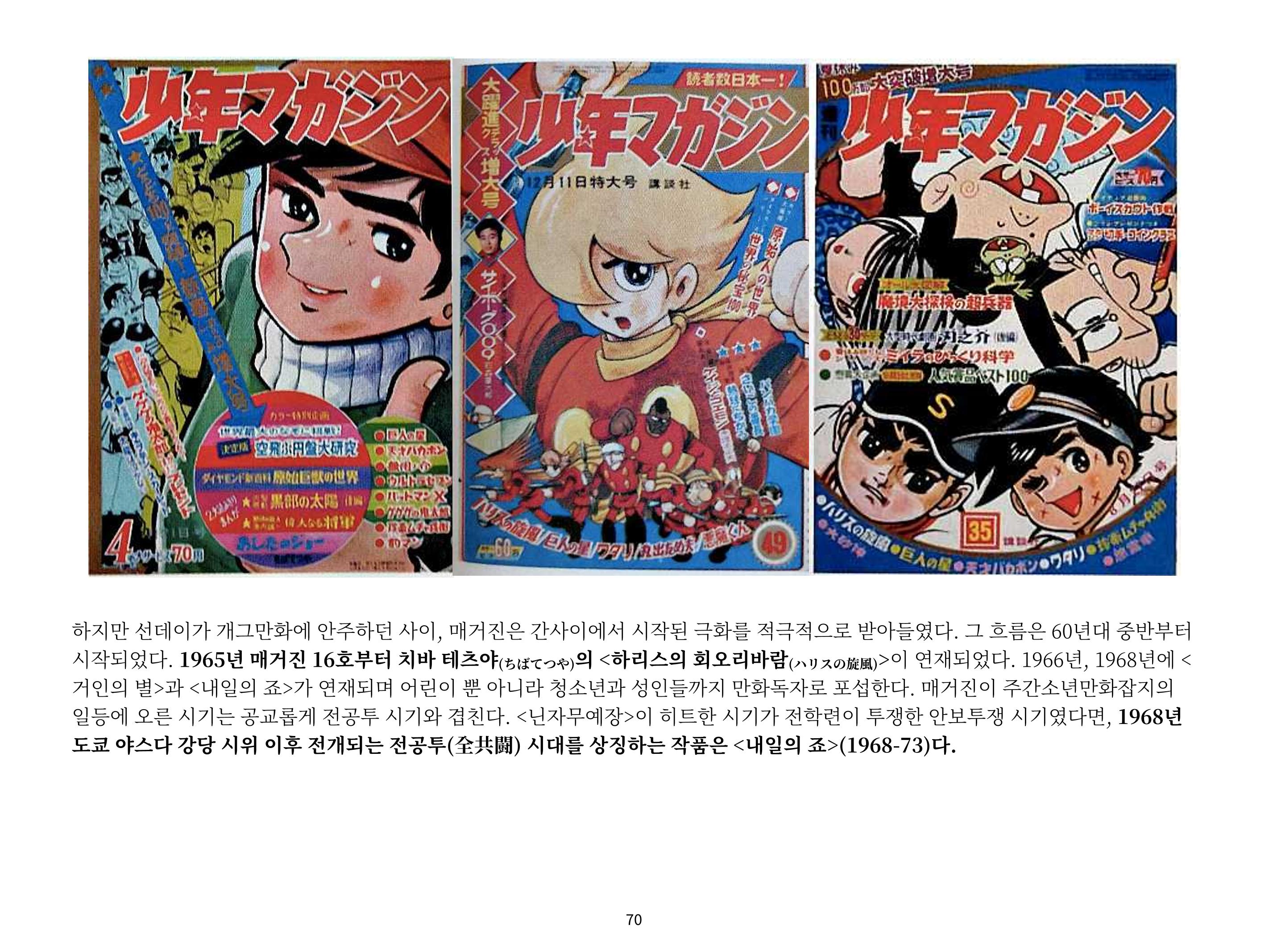 2023 제1차 열린만화포럼 : 한국출판만화시장의 현황과 과제_섹션1 발제문 70페이지