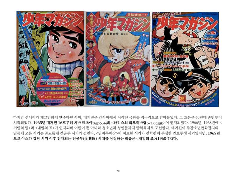 2023 제1차 열린만화포럼 : 한국출판만화시장의 현황과 과제_섹션1 발제문 70페이지