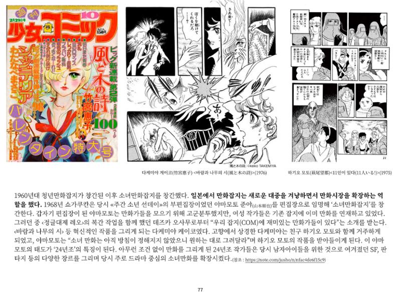 2023 제1차 열린만화포럼 : 한국출판만화시장의 현황과 과제_섹션1 발제문 77페이지