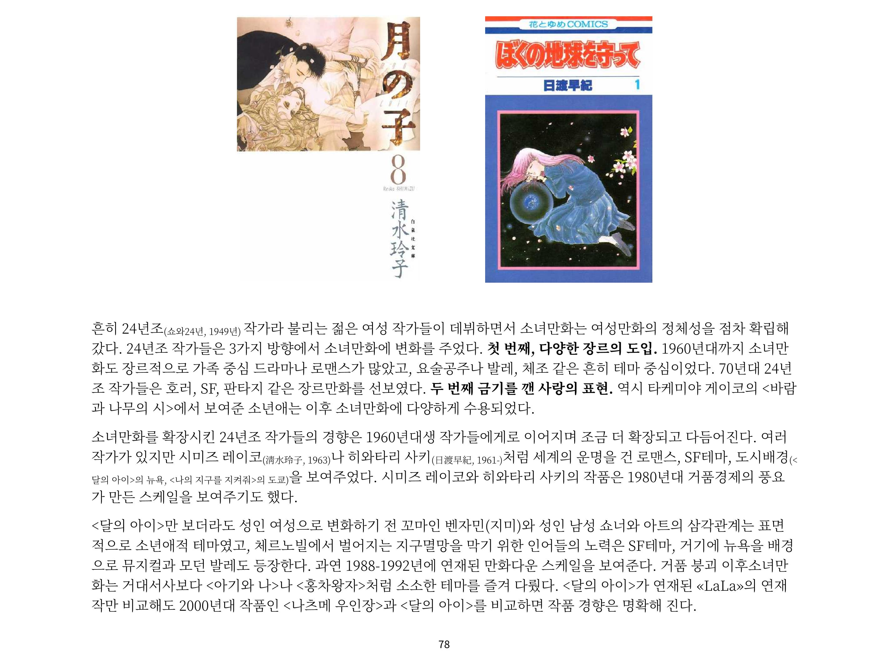 2023 제1차 열린만화포럼 : 한국출판만화시장의 현황과 과제_섹션1 발제문 78페이지