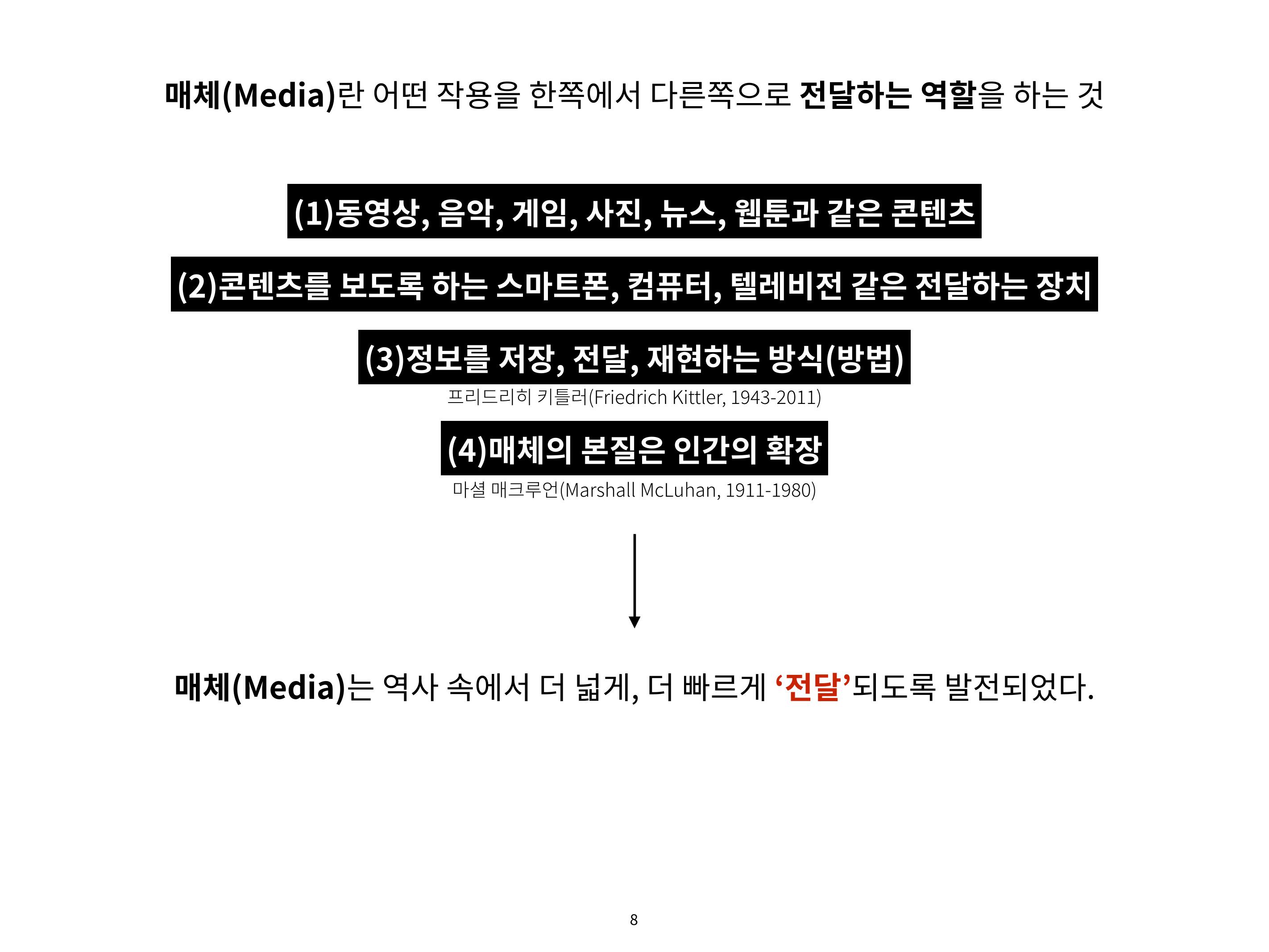 2023 제1차 열린만화포럼 : 한국출판만화시장의 현황과 과제_섹션1 발제문 8페이지