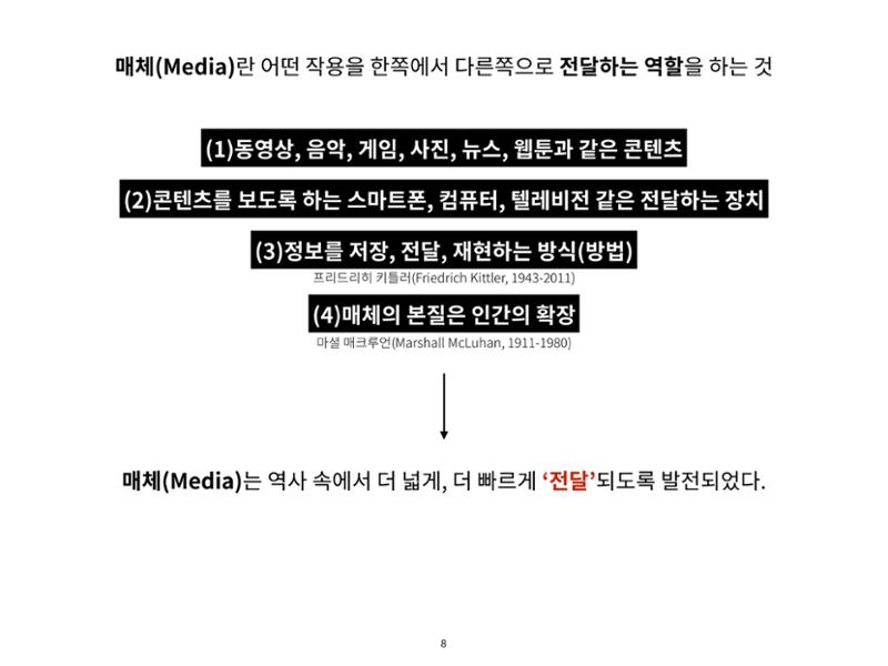 2023 제1차 열린만화포럼 : 한국출판만화시장의 현황과 과제_섹션1 발제문 8페이지