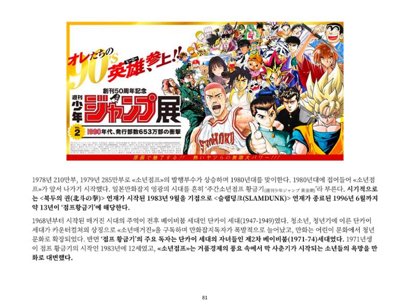 2023 제1차 열린만화포럼 : 한국출판만화시장의 현황과 과제_섹션1 발제문 81페이지