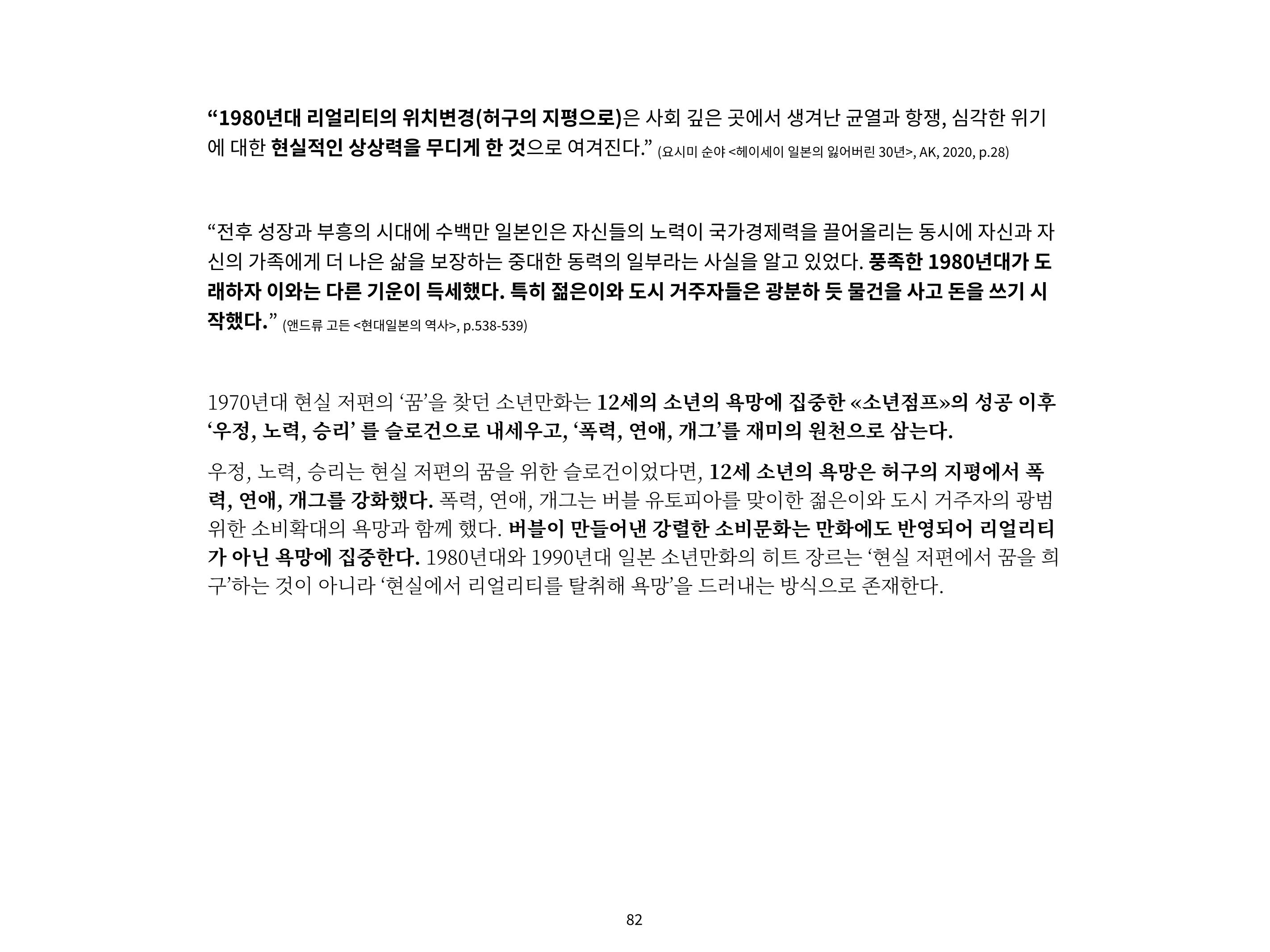 2023 제1차 열린만화포럼 : 한국출판만화시장의 현황과 과제_섹션1 발제문 82페이지