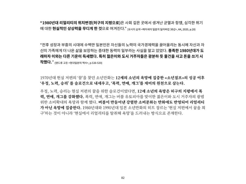 2023 제1차 열린만화포럼 : 한국출판만화시장의 현황과 과제_섹션1 발제문 82페이지
