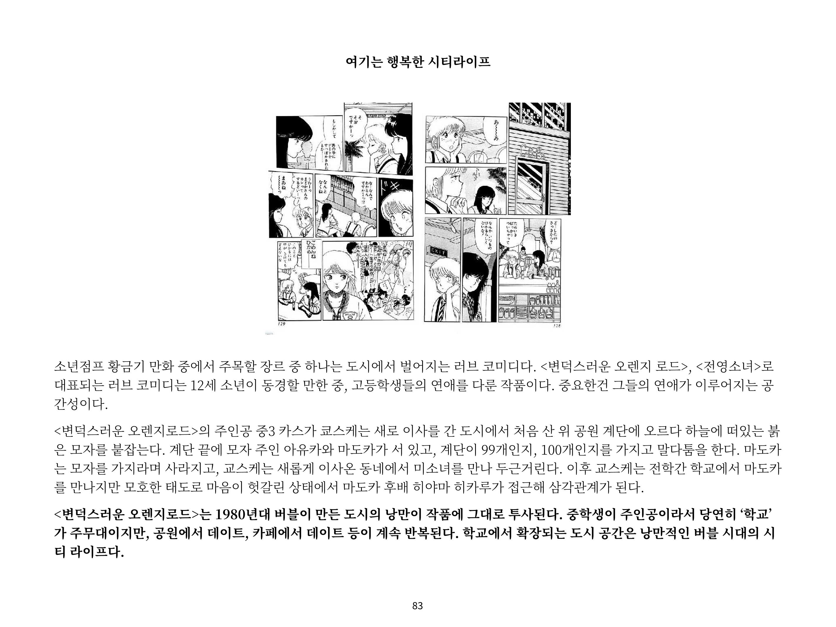 2023 제1차 열린만화포럼 : 한국출판만화시장의 현황과 과제_섹션1 발제문 83페이지
