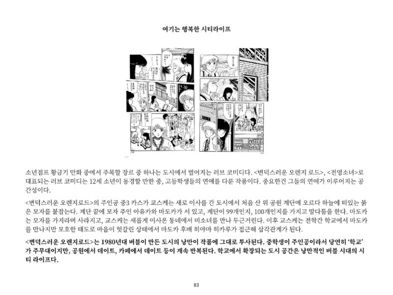 2023 제1차 열린만화포럼 : 한국출판만화시장의 현황과 과제_섹션1 발제문 83페이지
