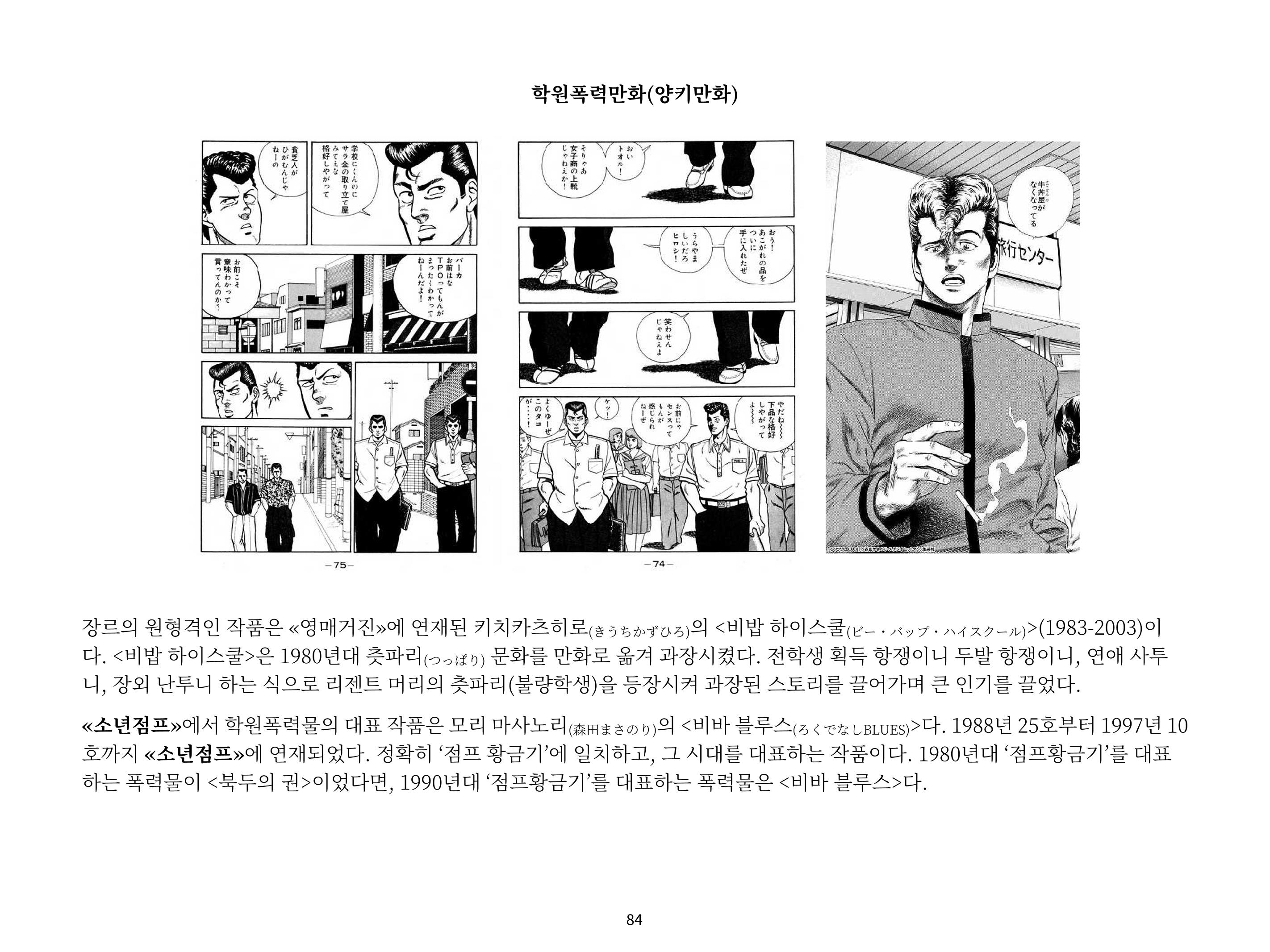 2023 제1차 열린만화포럼 : 한국출판만화시장의 현황과 과제_섹션1 발제문 84페이지