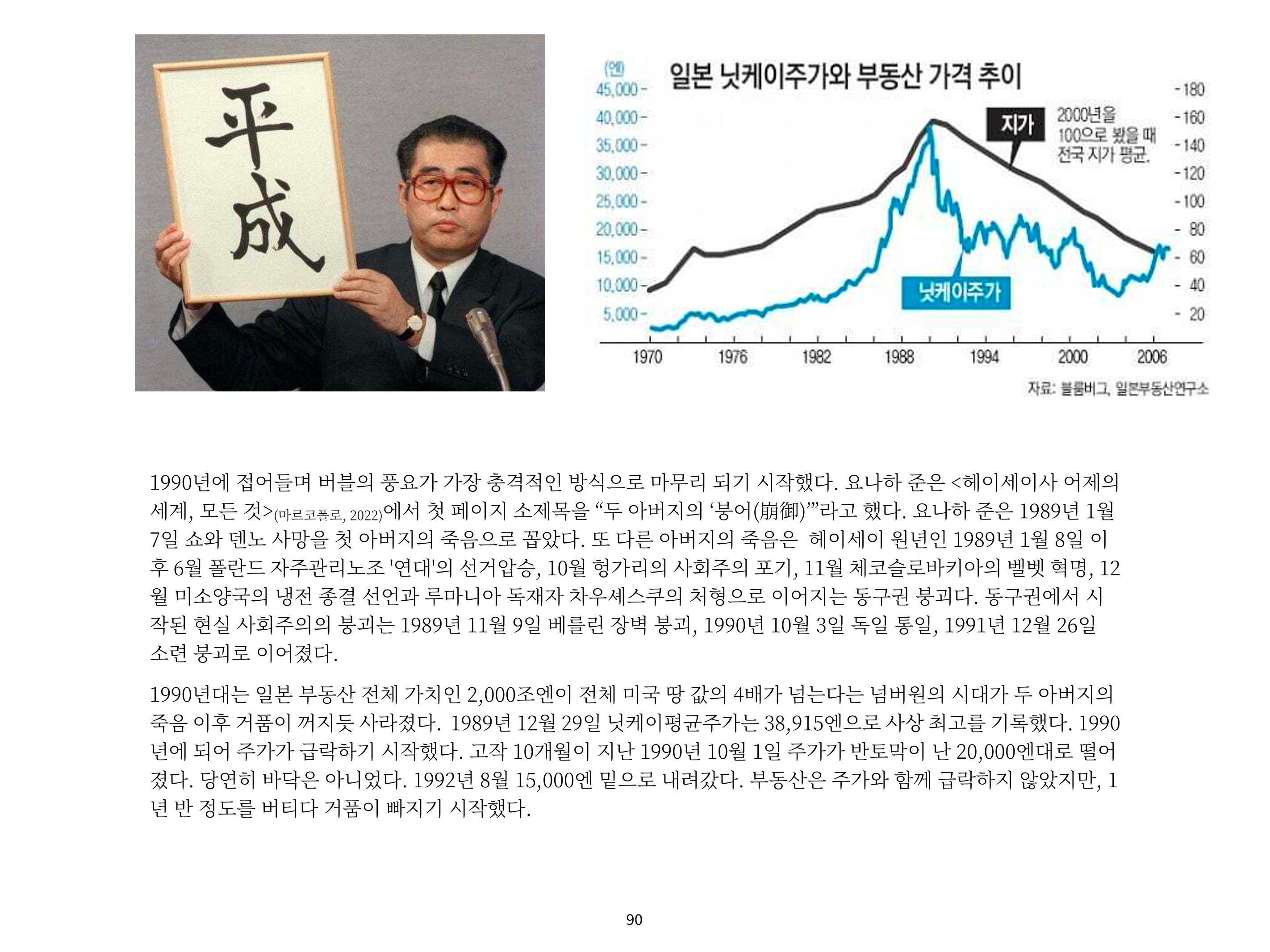 2023 제1차 열린만화포럼 : 한국출판만화시장의 현황과 과제_섹션1 발제문 90페이지
