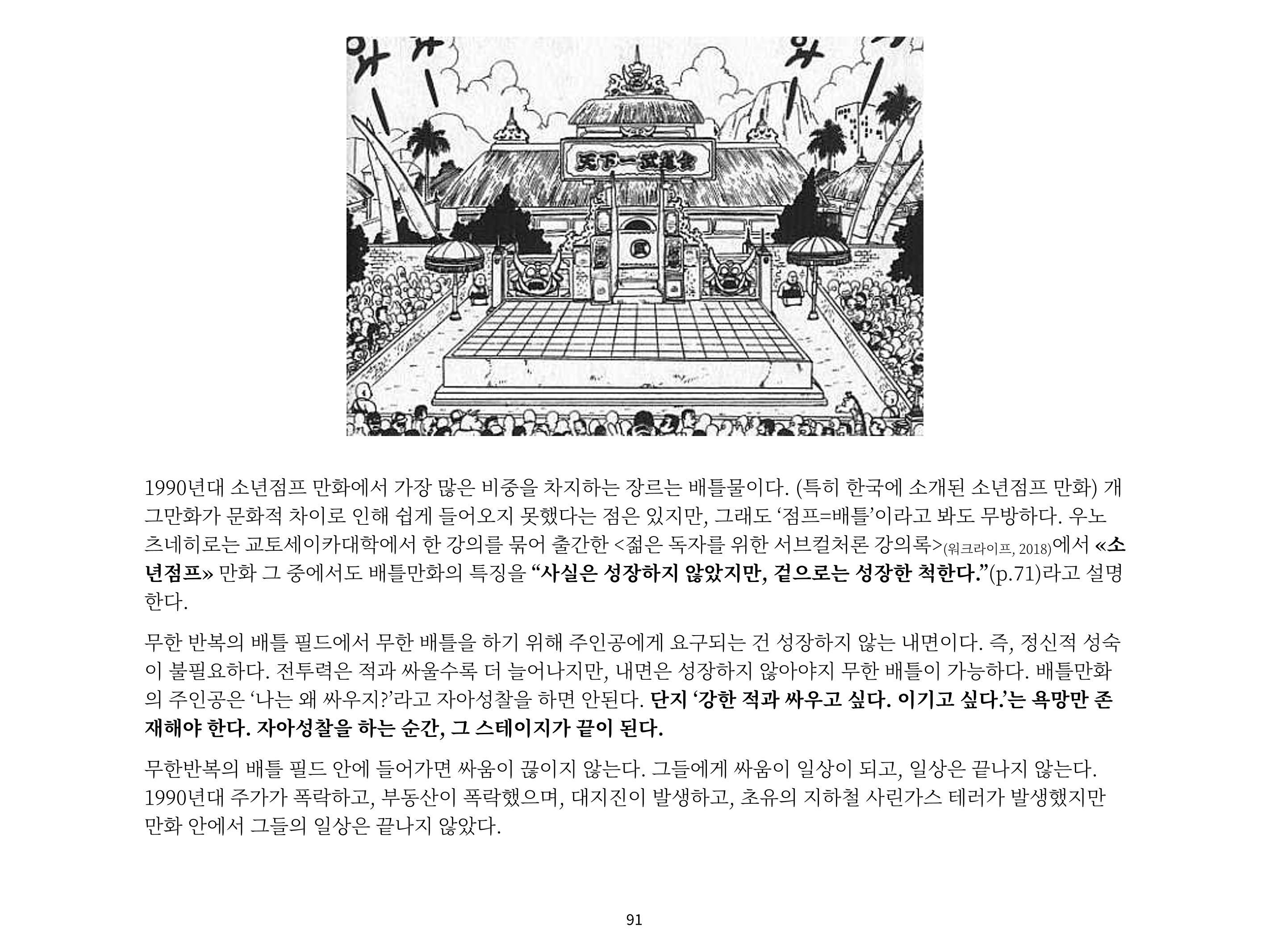 2023 제1차 열린만화포럼 : 한국출판만화시장의 현황과 과제_섹션1 발제문 91페이지