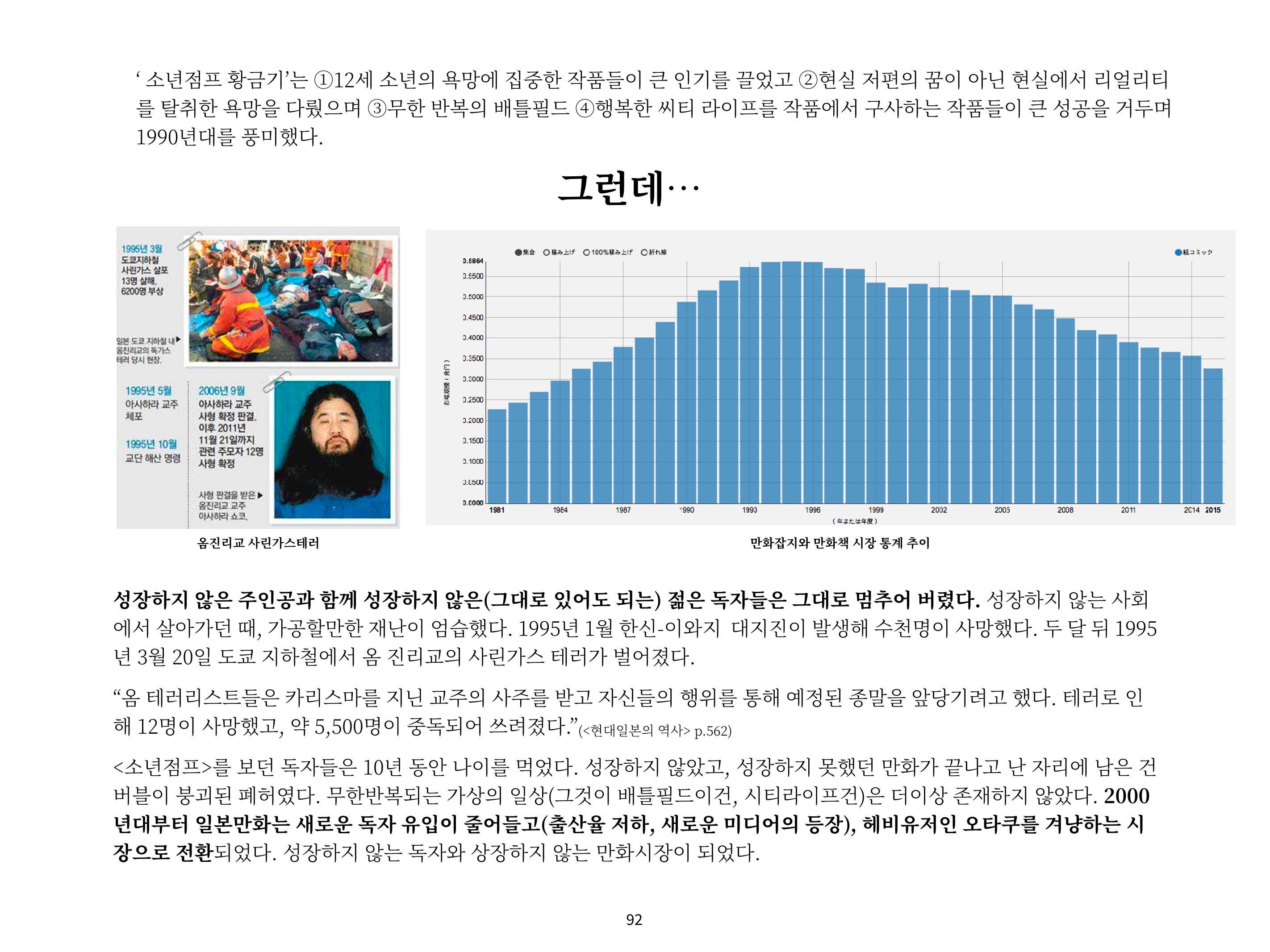 2023 제1차 열린만화포럼 : 한국출판만화시장의 현황과 과제_섹션1 발제문 92페이지