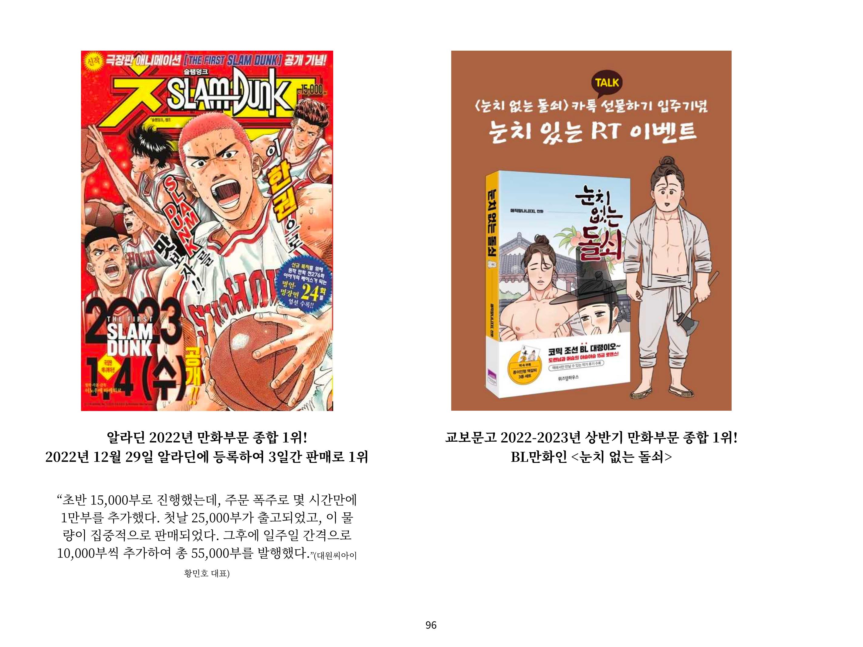 2023 제1차 열린만화포럼 : 한국출판만화시장의 현황과 과제_섹션1 발제문 96페이지