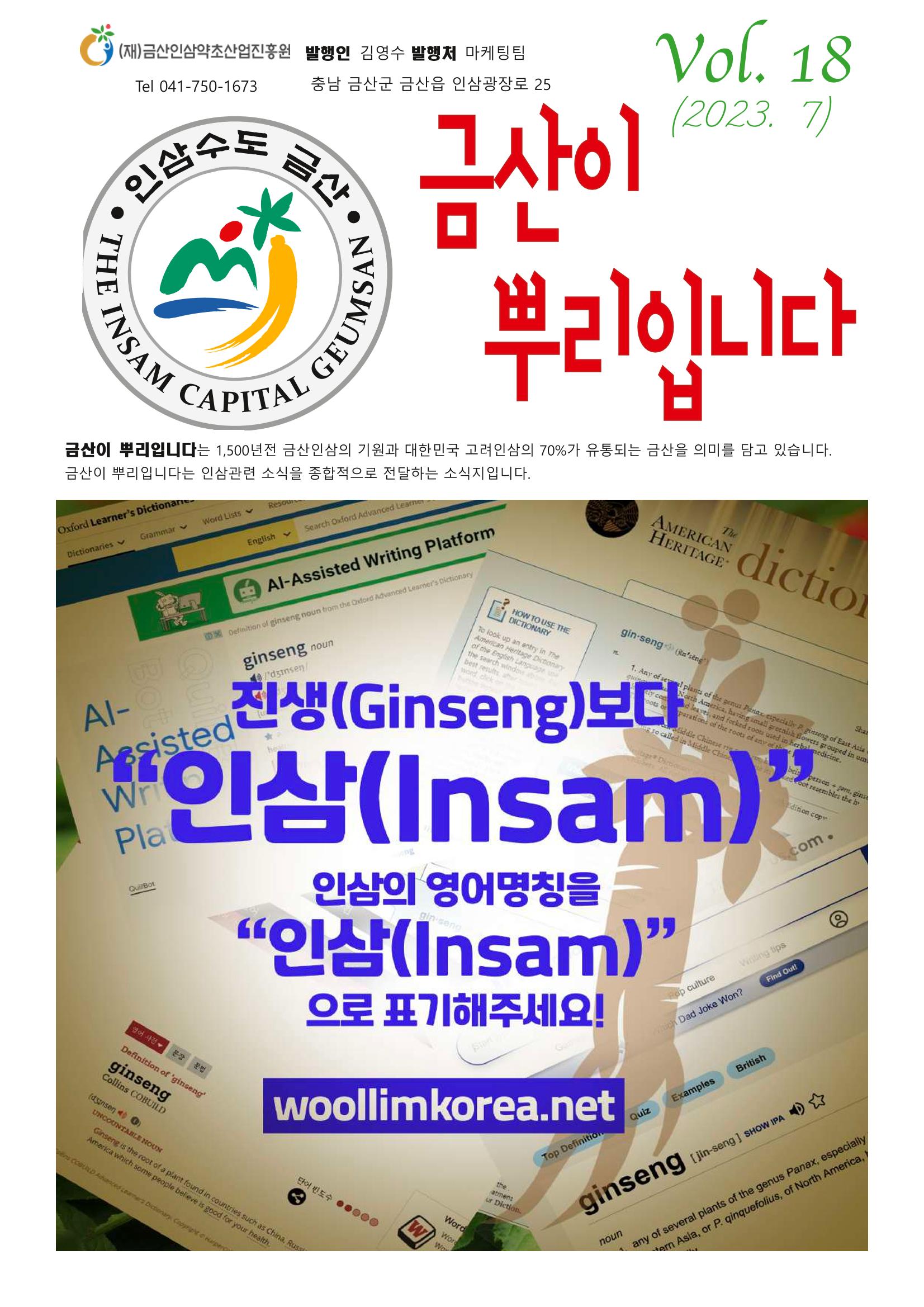 금산이뿌리입니다 7월호 1페이지