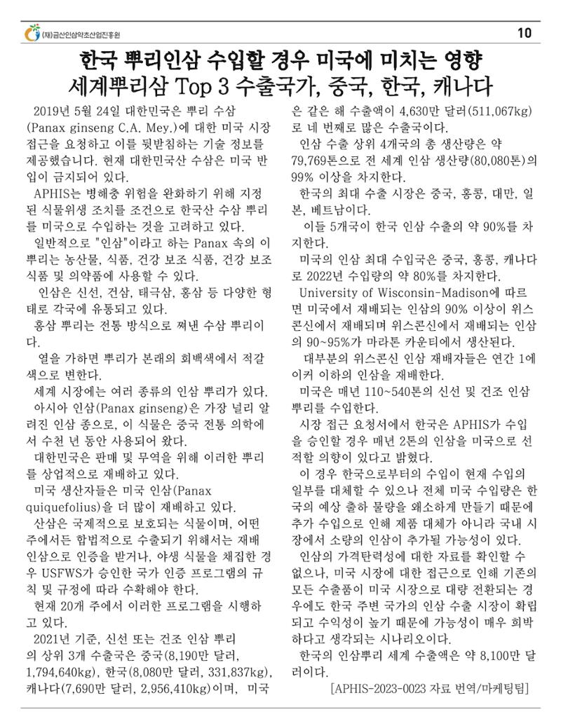 금산이뿌리입니다 7월호 10페이지