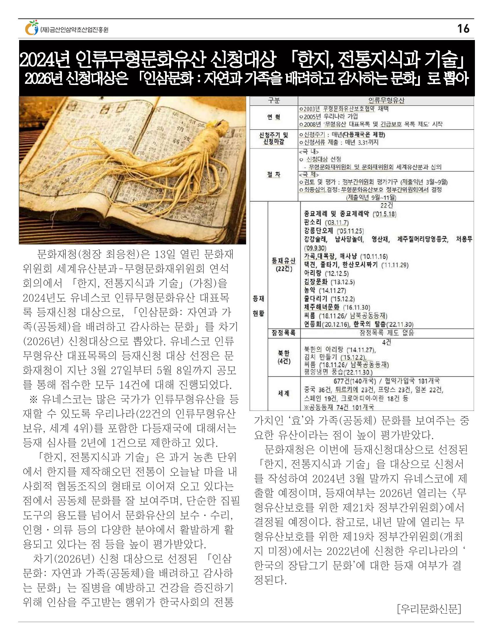 금산이뿌리입니다 7월호 16페이지