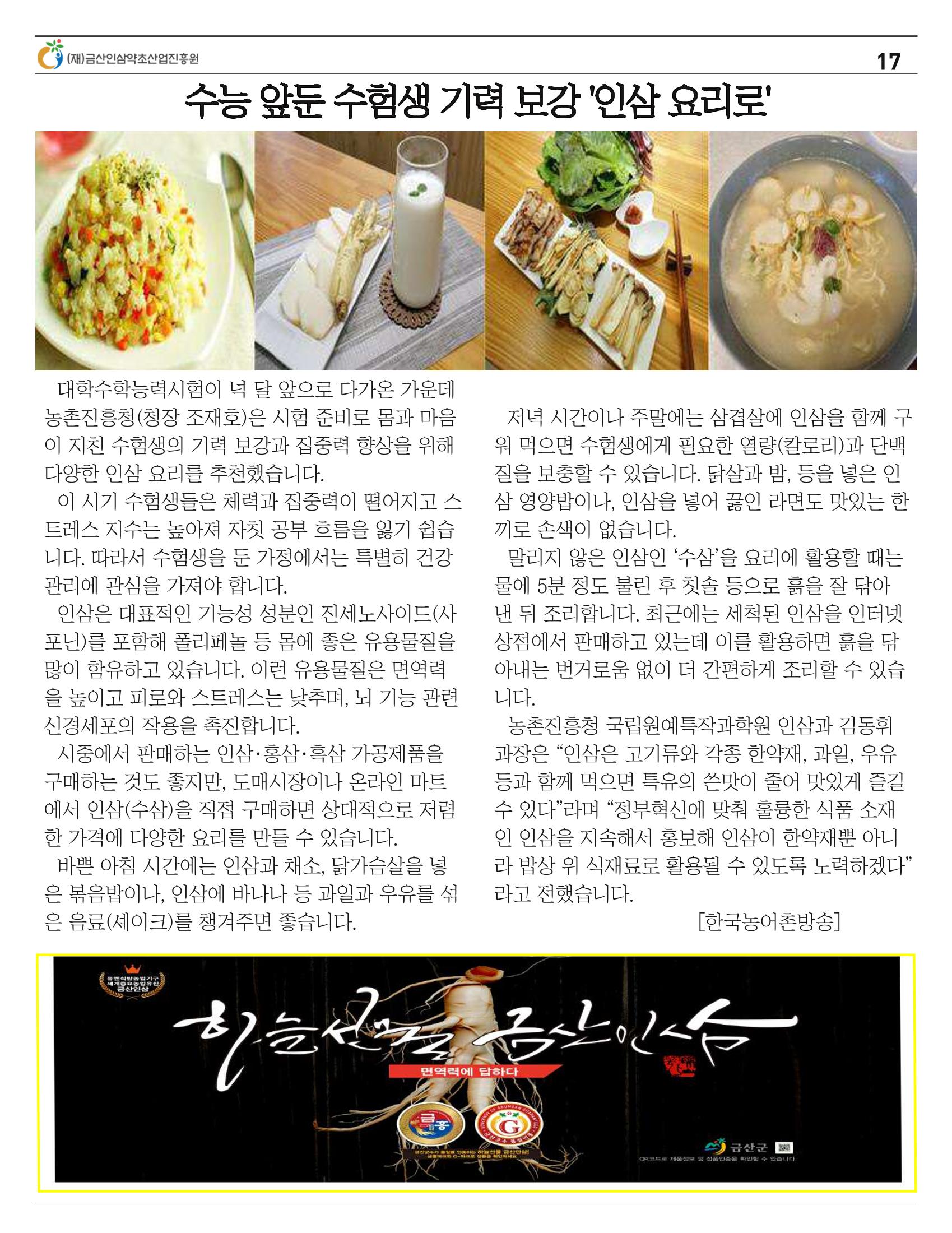 금산이뿌리입니다 7월호 17페이지