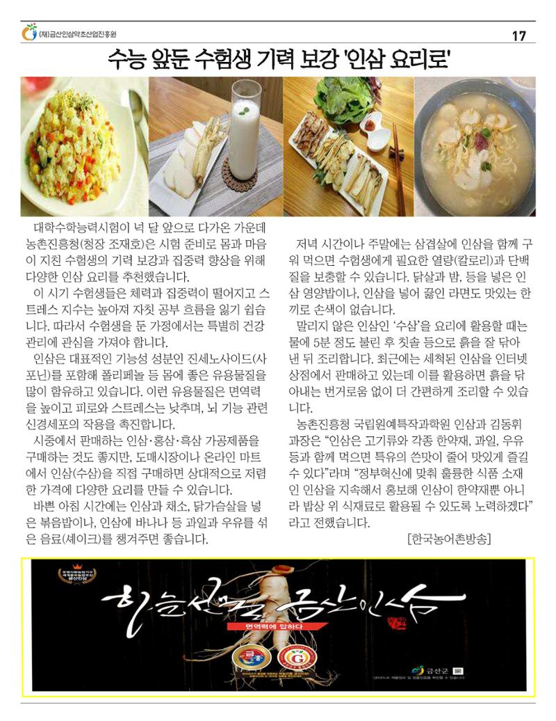 금산이뿌리입니다 7월호 17페이지