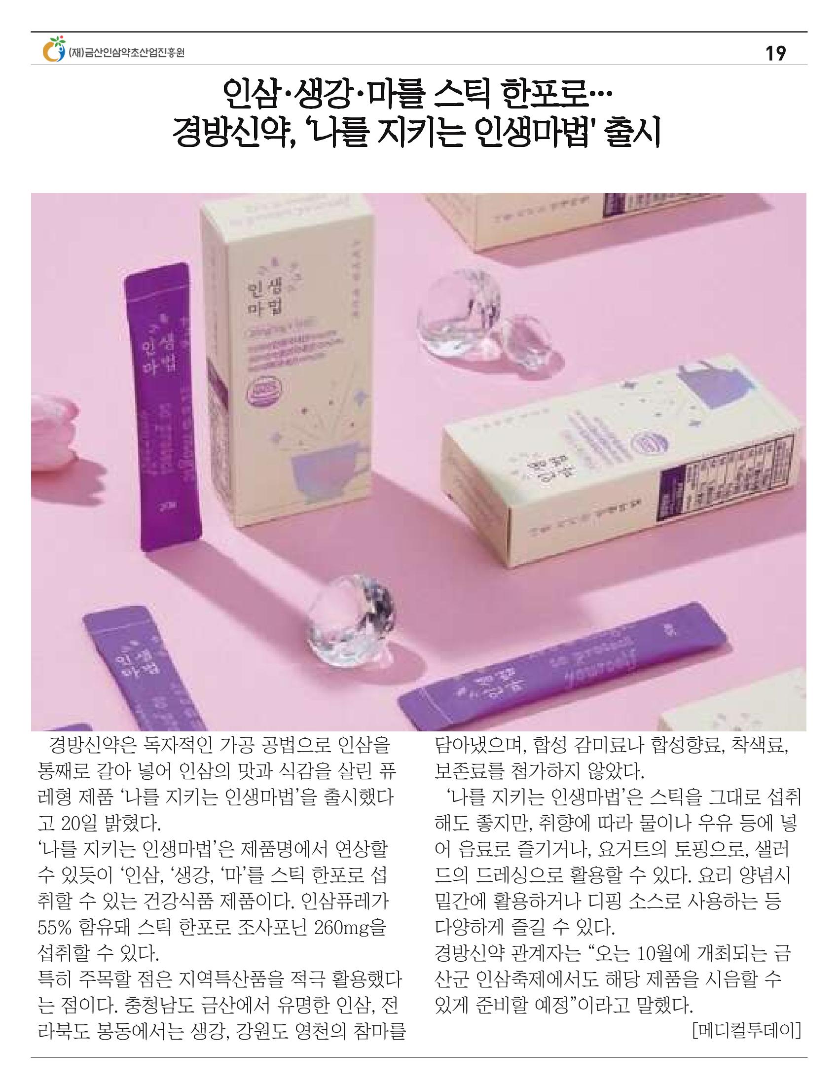 금산이뿌리입니다 7월호 19페이지