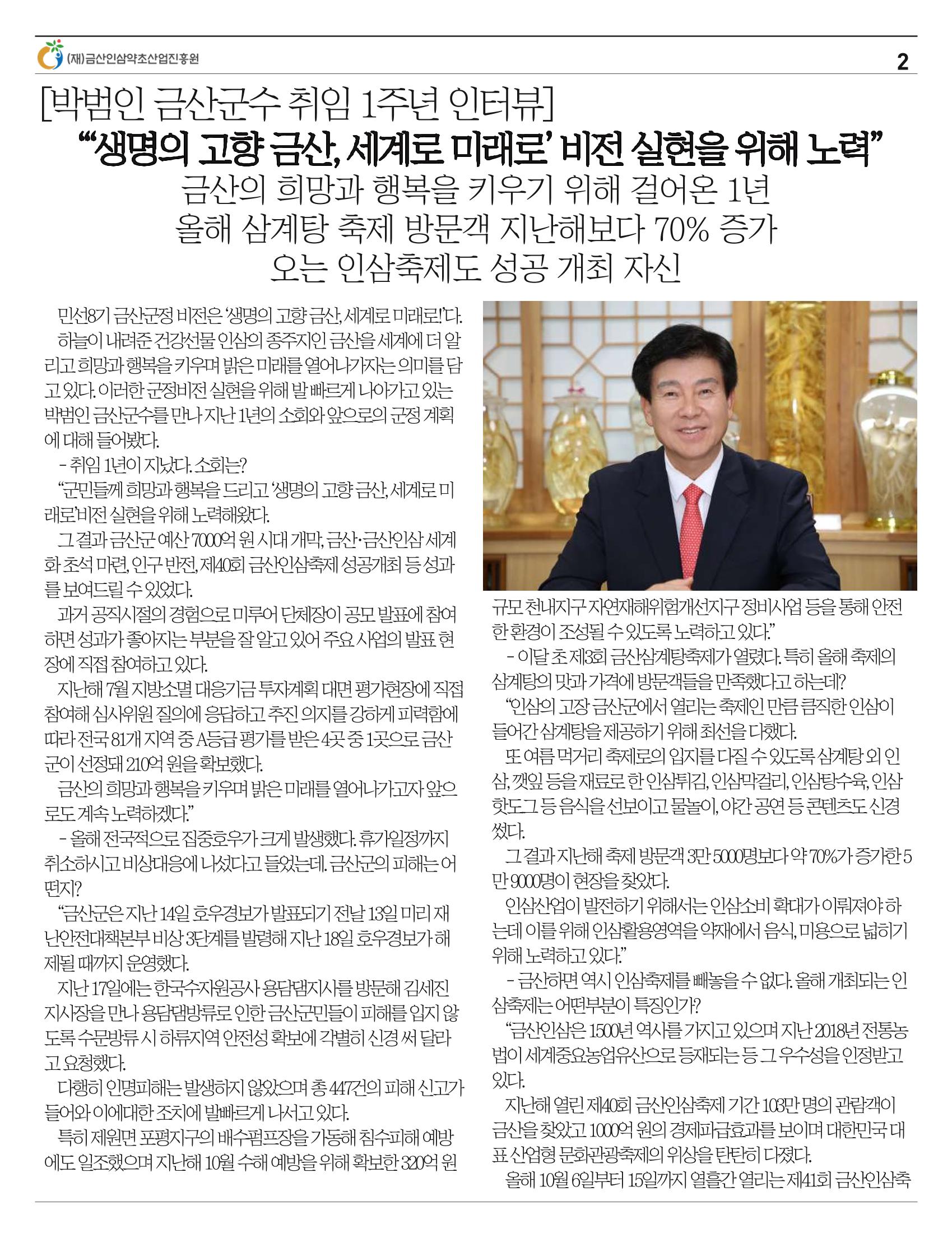 금산이뿌리입니다 7월호 2페이지