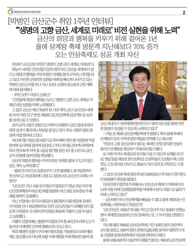금산이뿌리입니다 7월호 2페이지