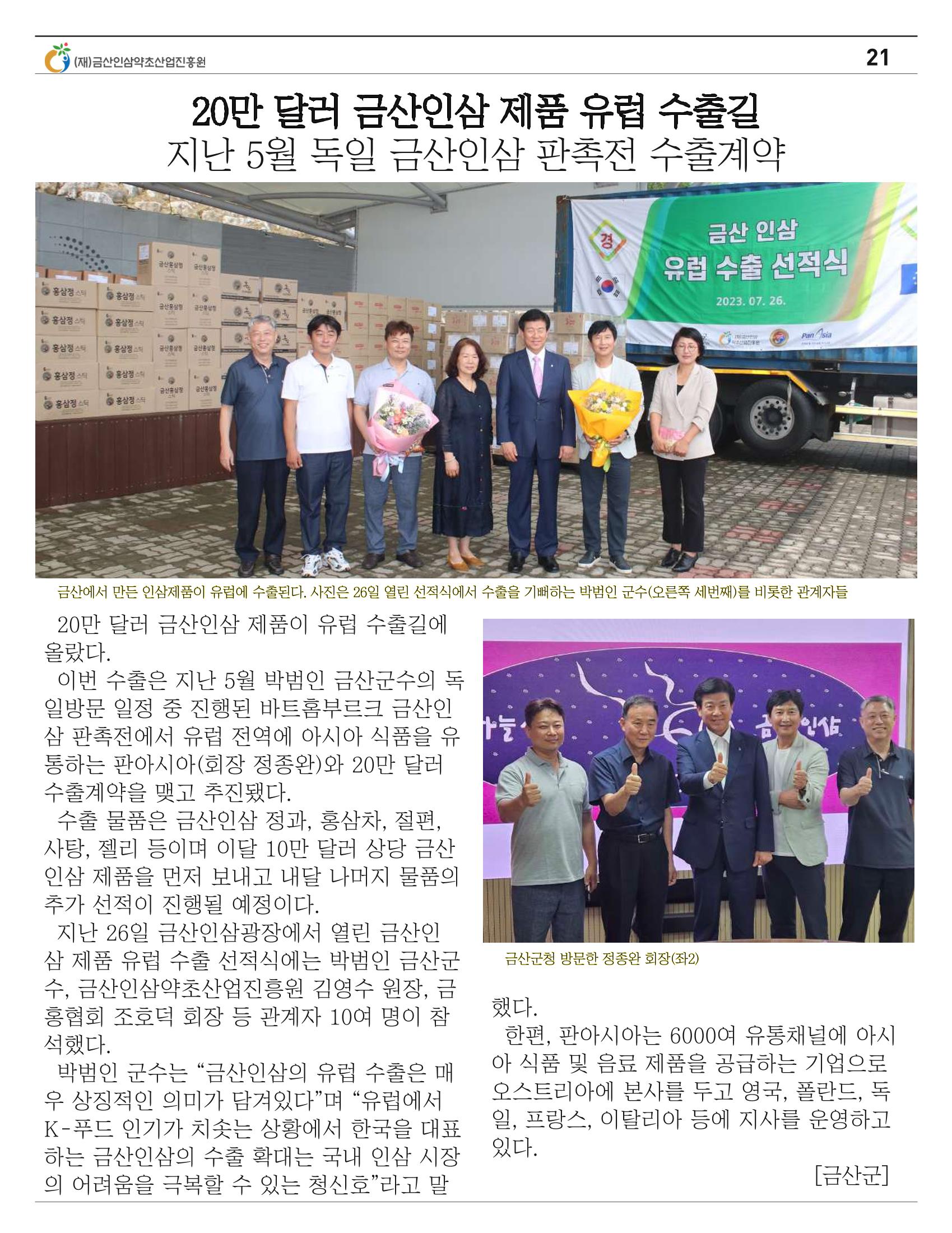 금산이뿌리입니다 7월호 21페이지